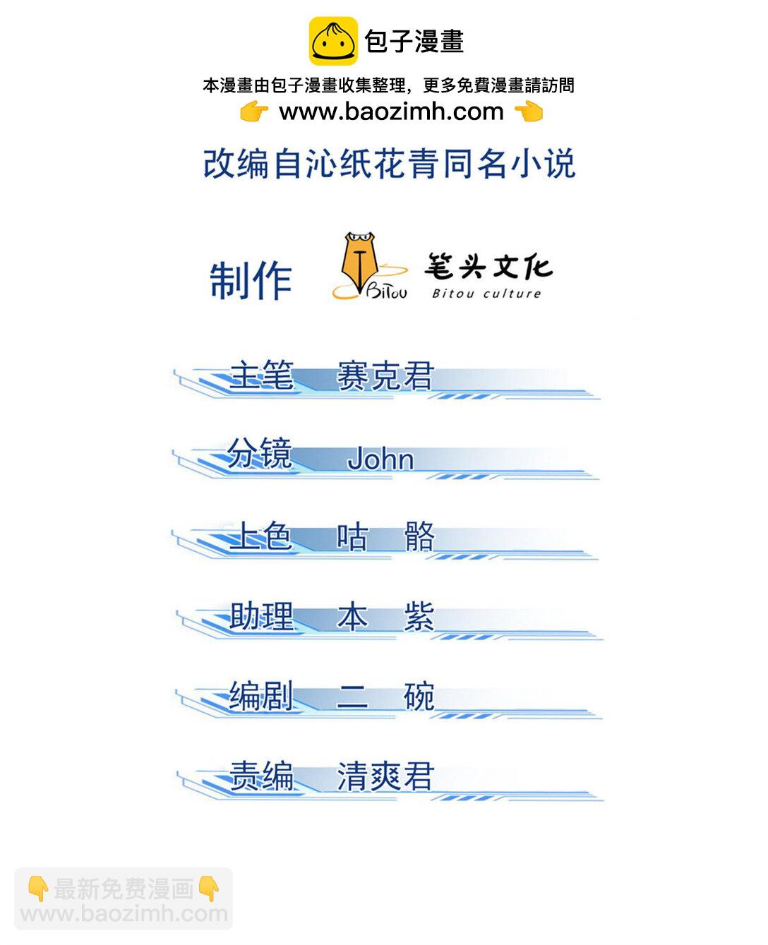 心魔 - 156 同舟共濟，久別重逢 - 2