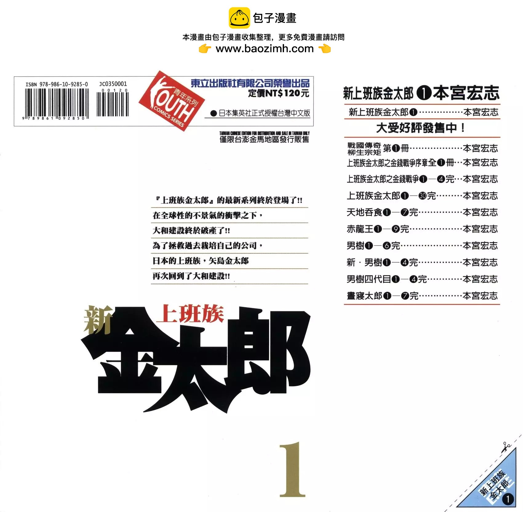 新上班族金太郎 - 第01卷(1/4) - 2