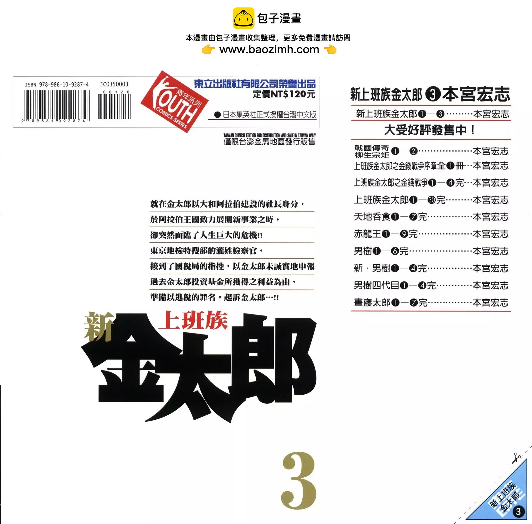 新上班族金太郎 - 第03卷(1/4) - 2