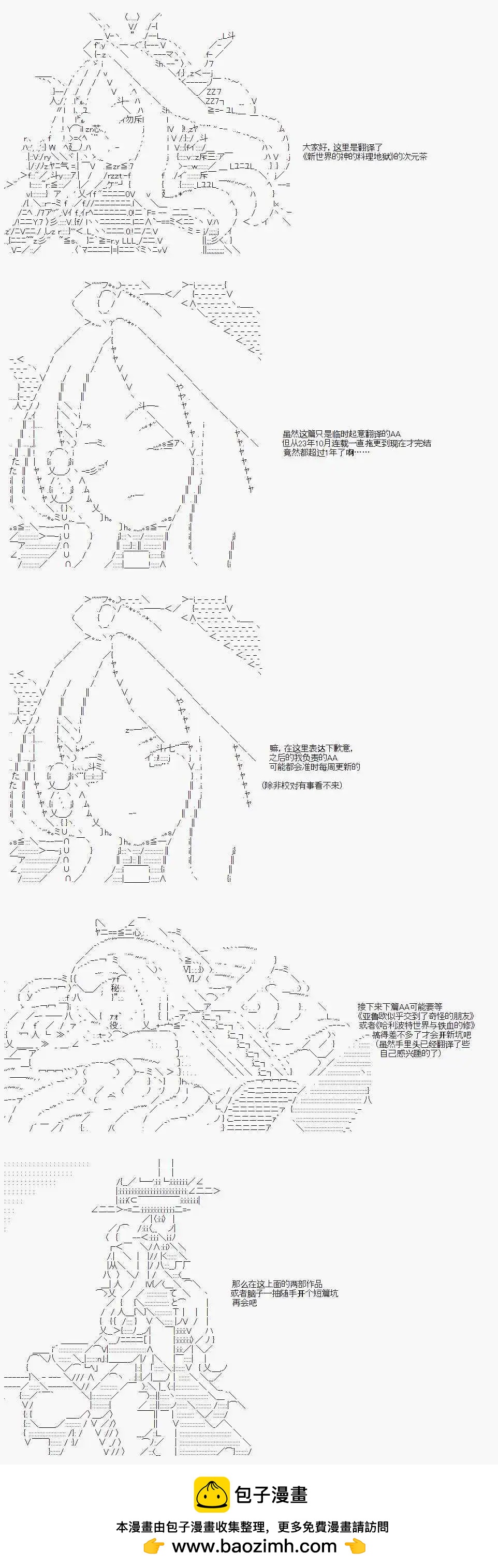 新世界的神的料理地獄 - 翻譯感想 - 1