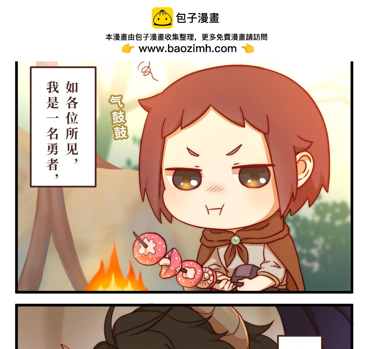 心.守 - 勇者之心2——心守多世界小番外系列 - 2