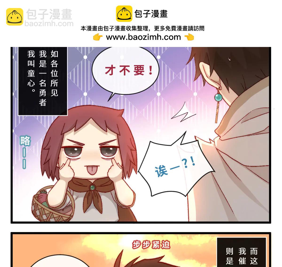 心.守 - 勇者之心7——心守多世界小番外系列 - 2