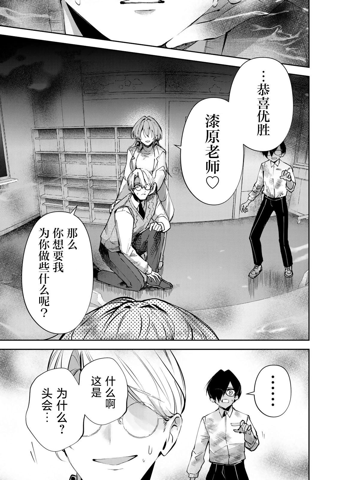 心跳成癮 - 第07話 - 1
