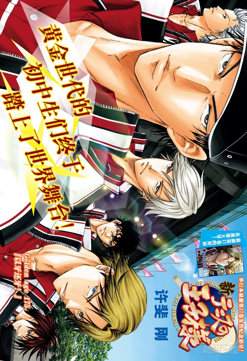 新網球王子 - 第175話 以牙還牙！ - 1