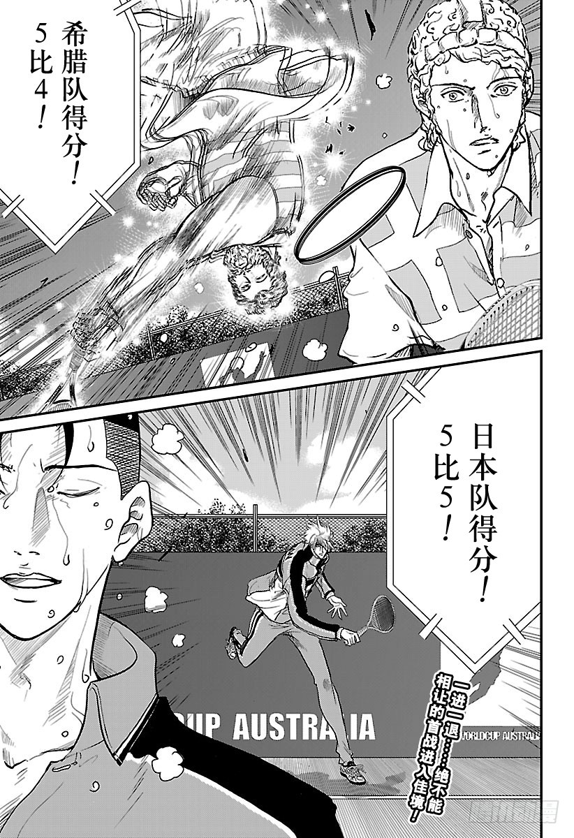 新網球王子 - 第185話 宣言 - 1
