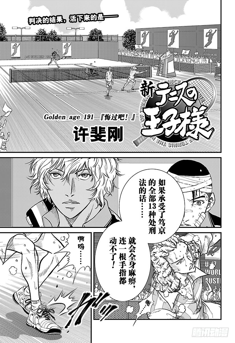 新網球王子 - 第191話 『悔過吧！』 - 1