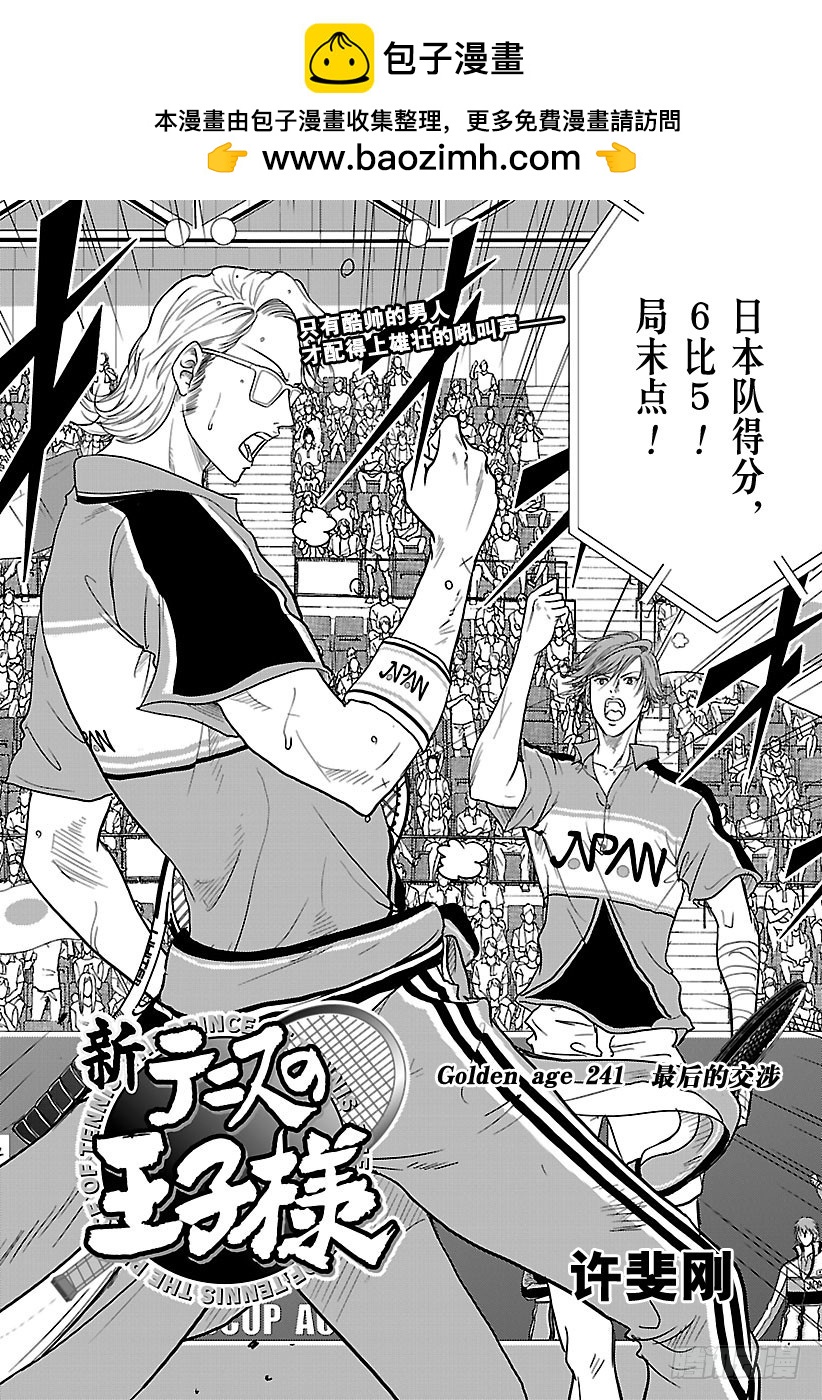 新網球王子 - 第241話 最後的交涉 - 2