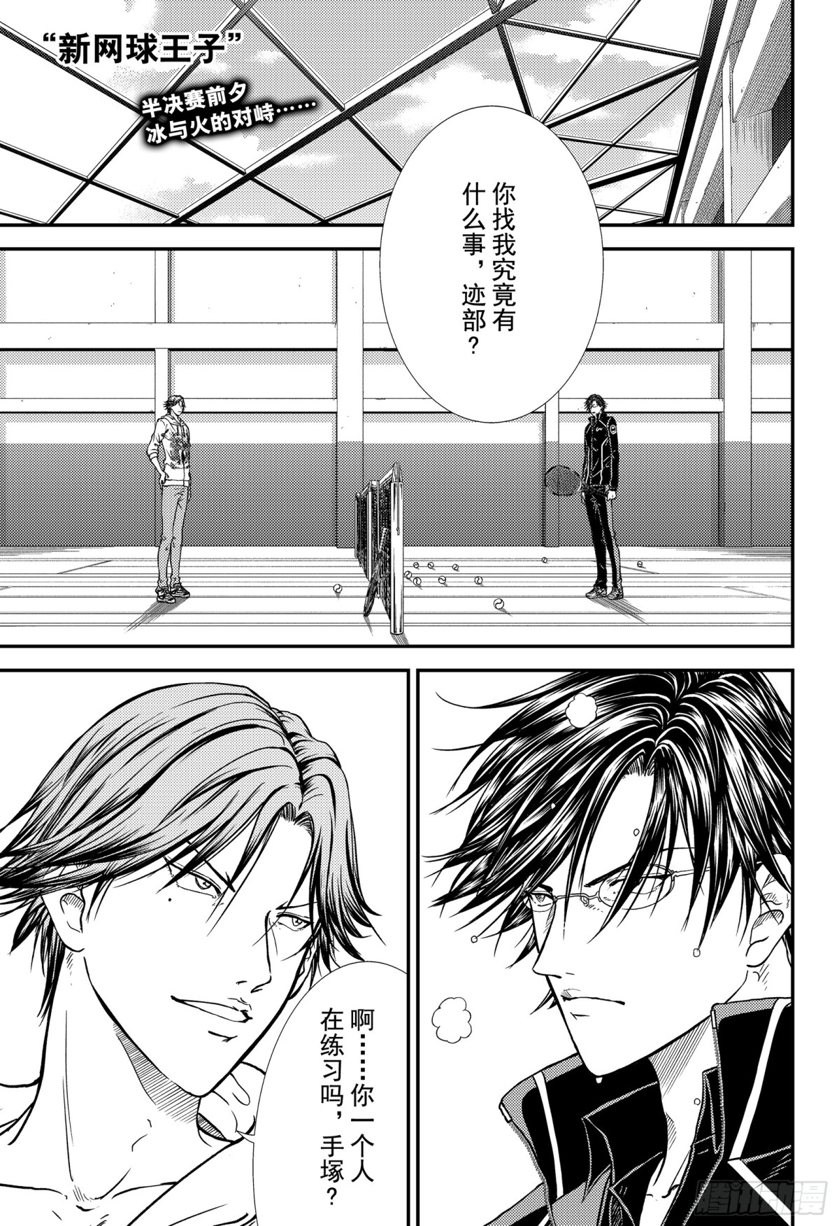 新網球王子 - 第267話 脫下面紗的勁敵 - 1