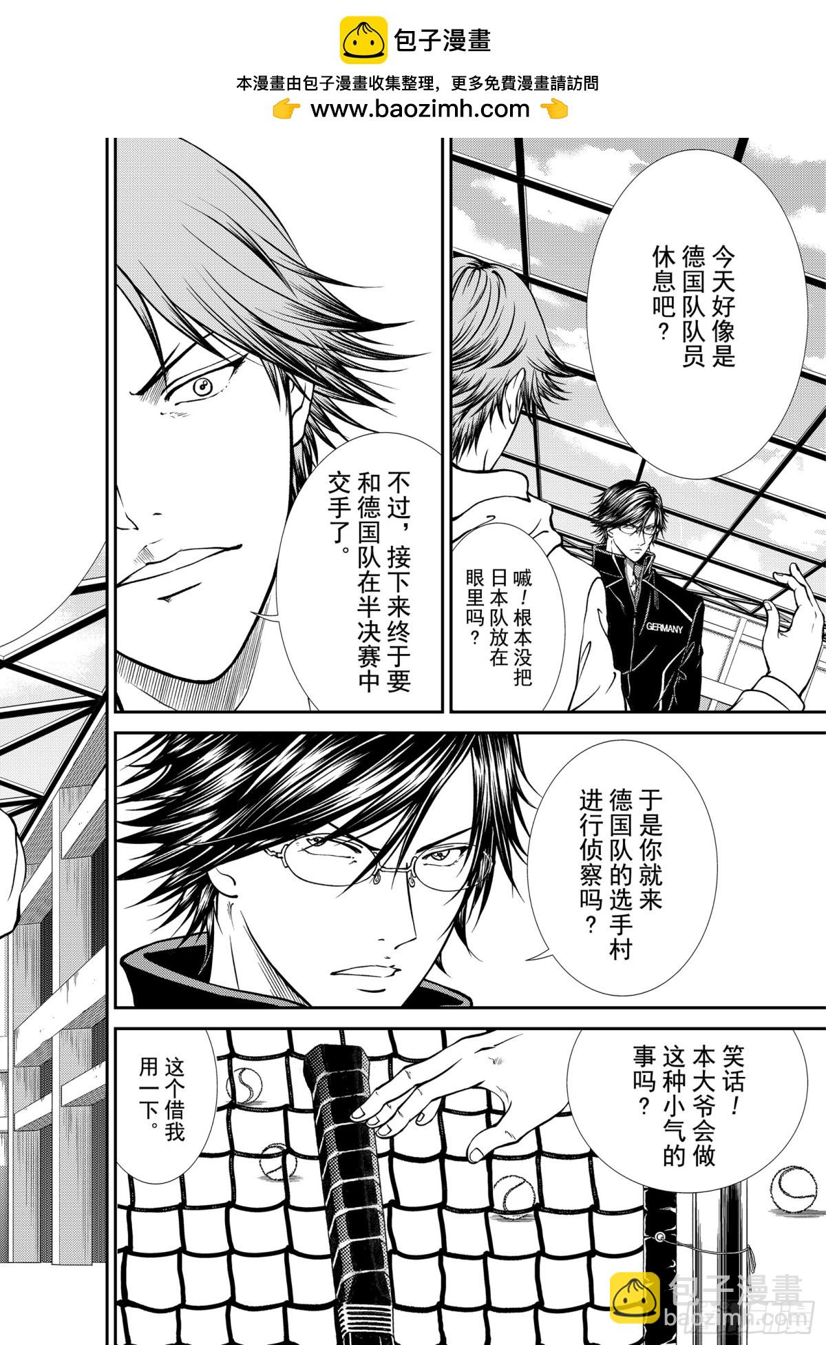 新網球王子 - 第267話 脫下面紗的勁敵 - 2