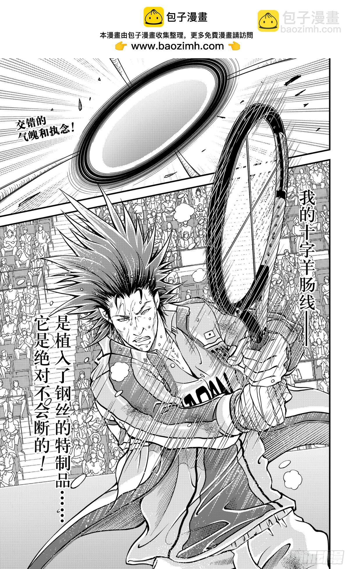 新網球王子 - 第285話 界內球！15比40 - 2