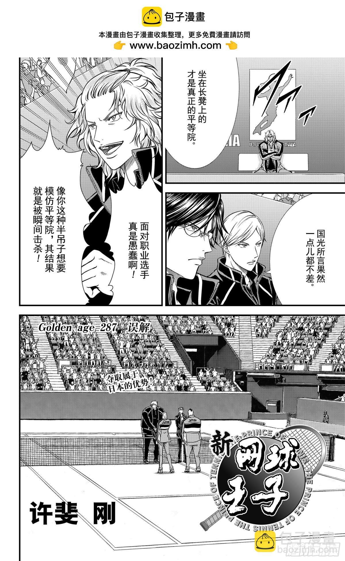 新網球王子 - 第287話 誤解 - 2