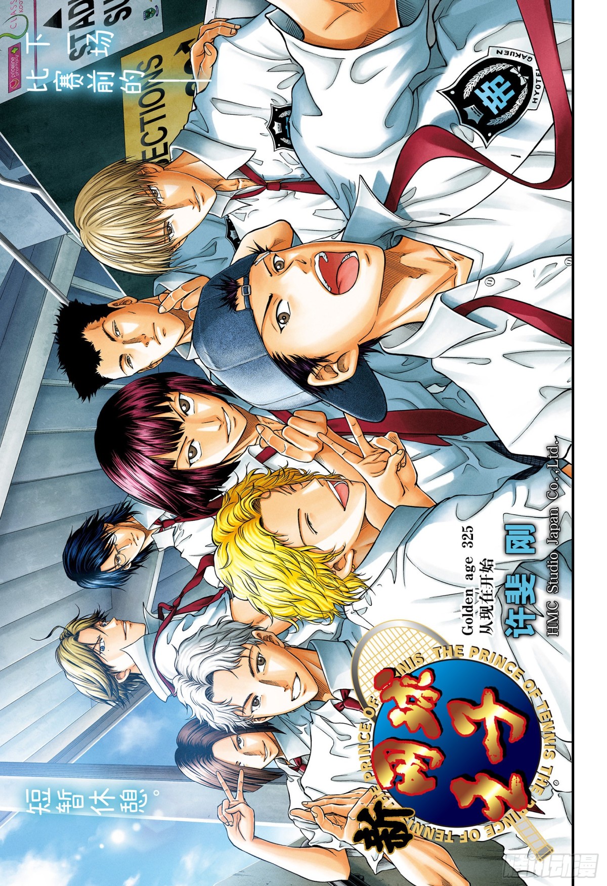 新網球王子 - 第325話 從現在開始 - 1