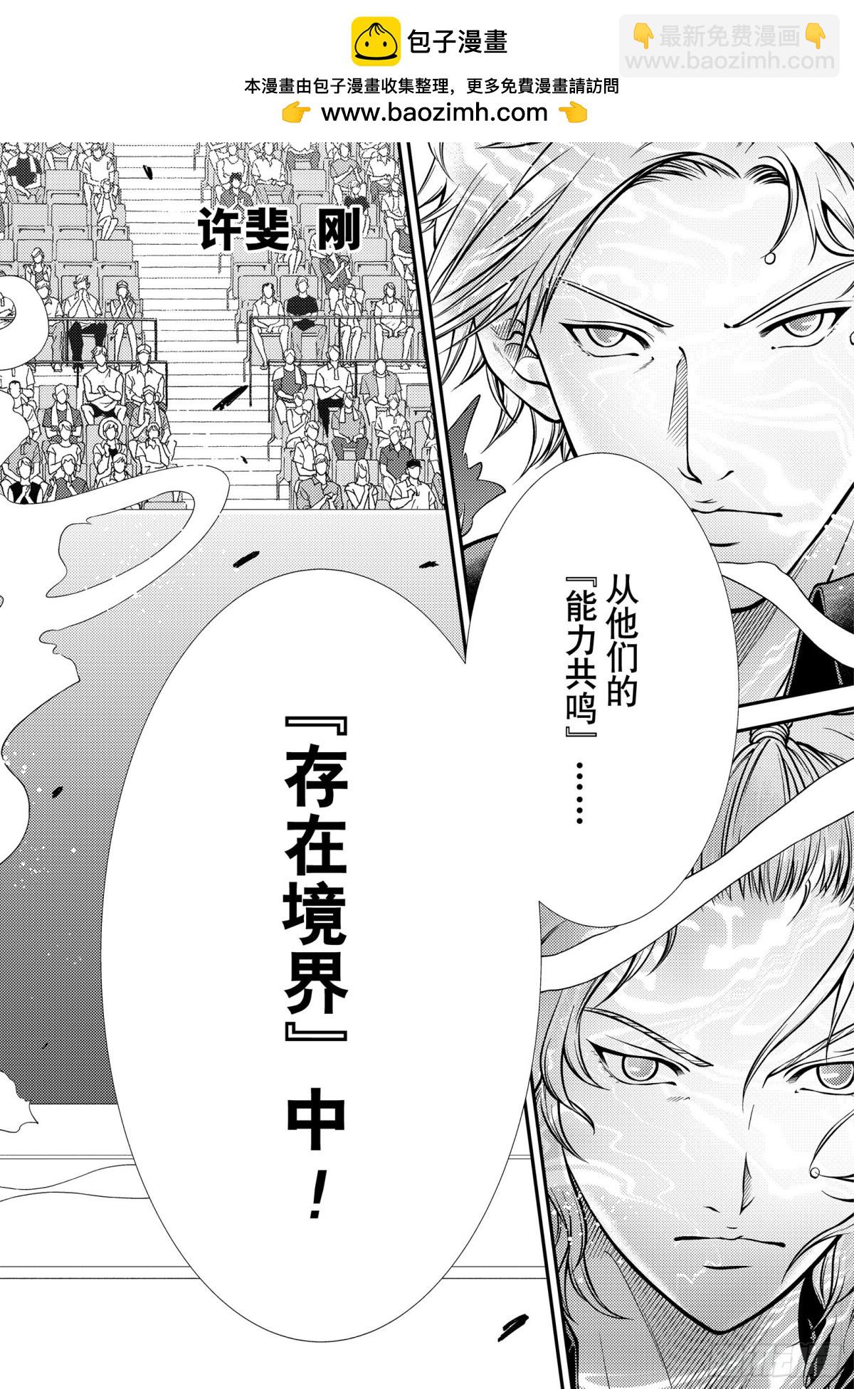 新網球王子 - 第337話 同時發動 - 2