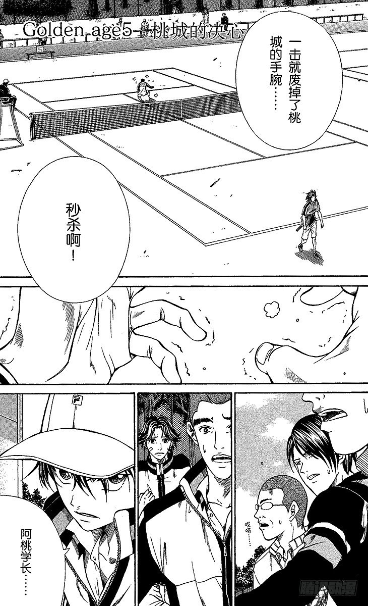 新網球王子 - 第5話 桃城的決心 - 1