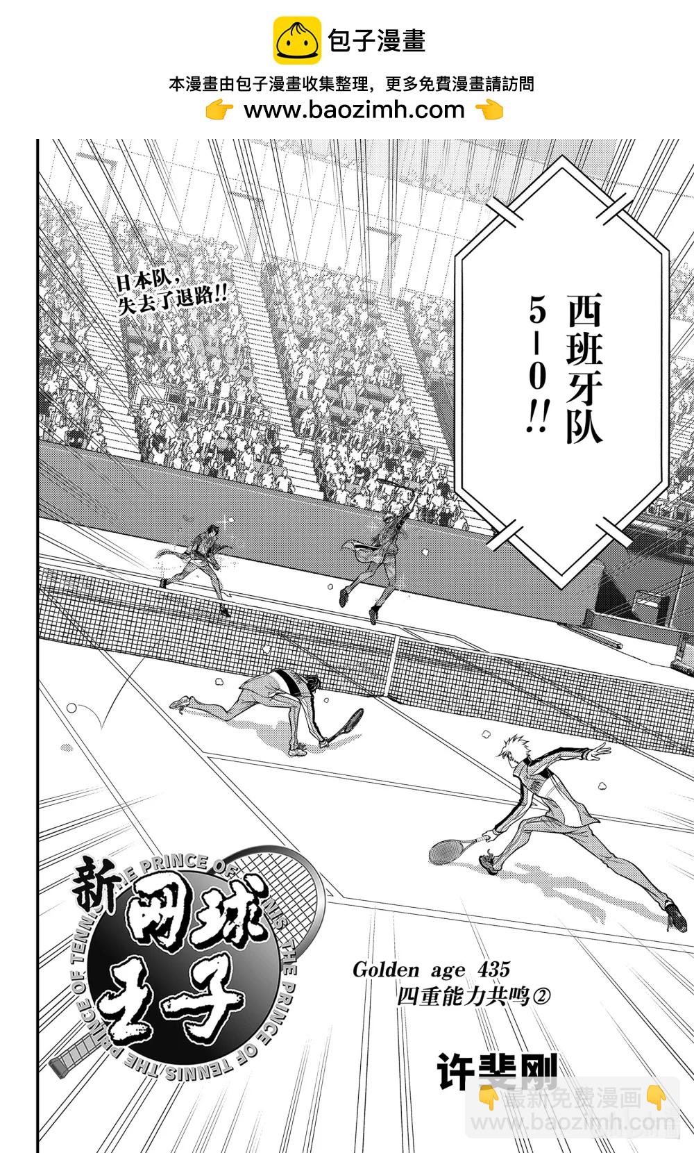 新網球王子 - 第435話 四重能力共鳴 2 - 2