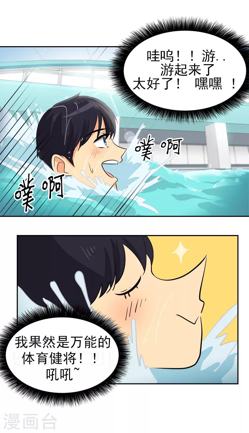 心有獨鍾 - 第41話 旱鴨子 - 2