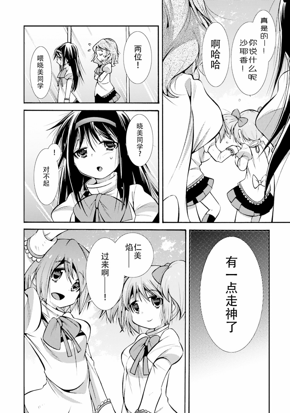 [新約]魔法少女織莉子~Sadness Prayer~ - 第17話 - 2