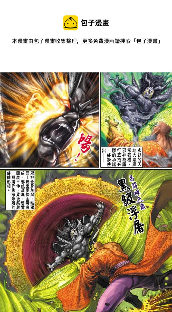 新着龍虎門 - 第101回 - 1