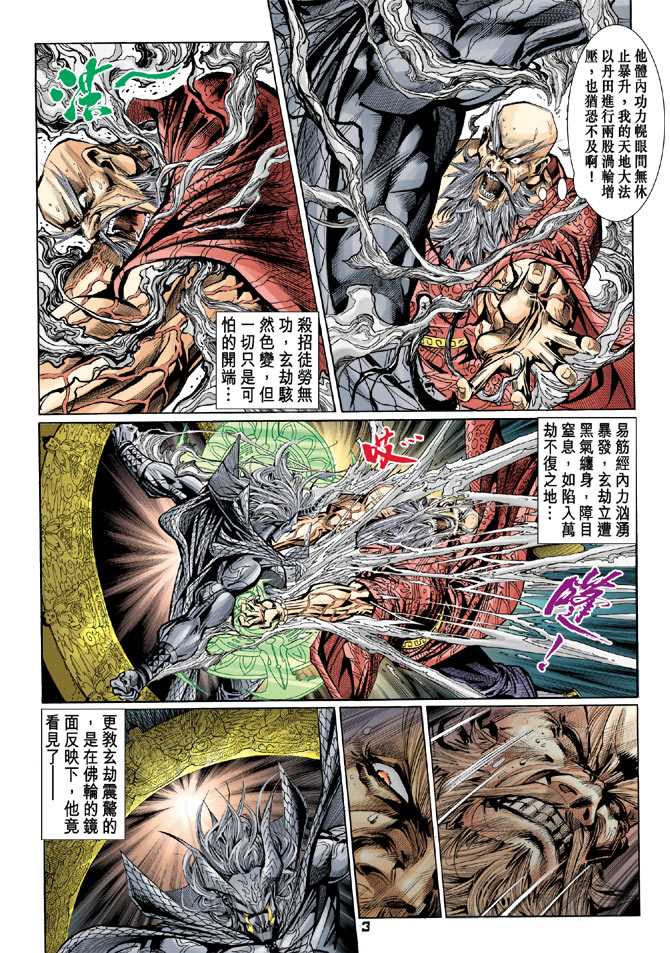 新着龍虎門 - 第101回 - 2