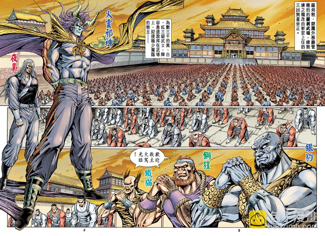 新着龍虎門 - 第111回 - 2