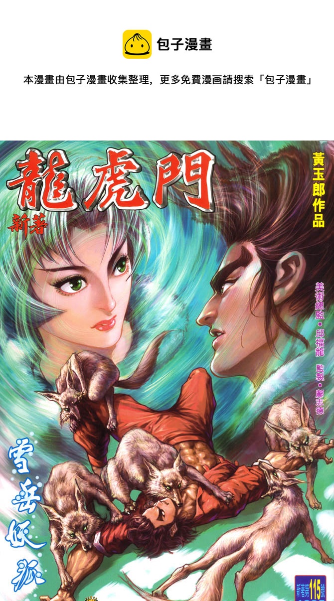 新着龍虎門 - 第115回 - 1