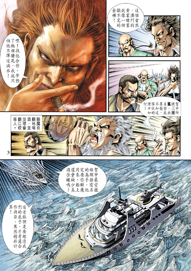 新着龍虎門 - 第173回 - 2