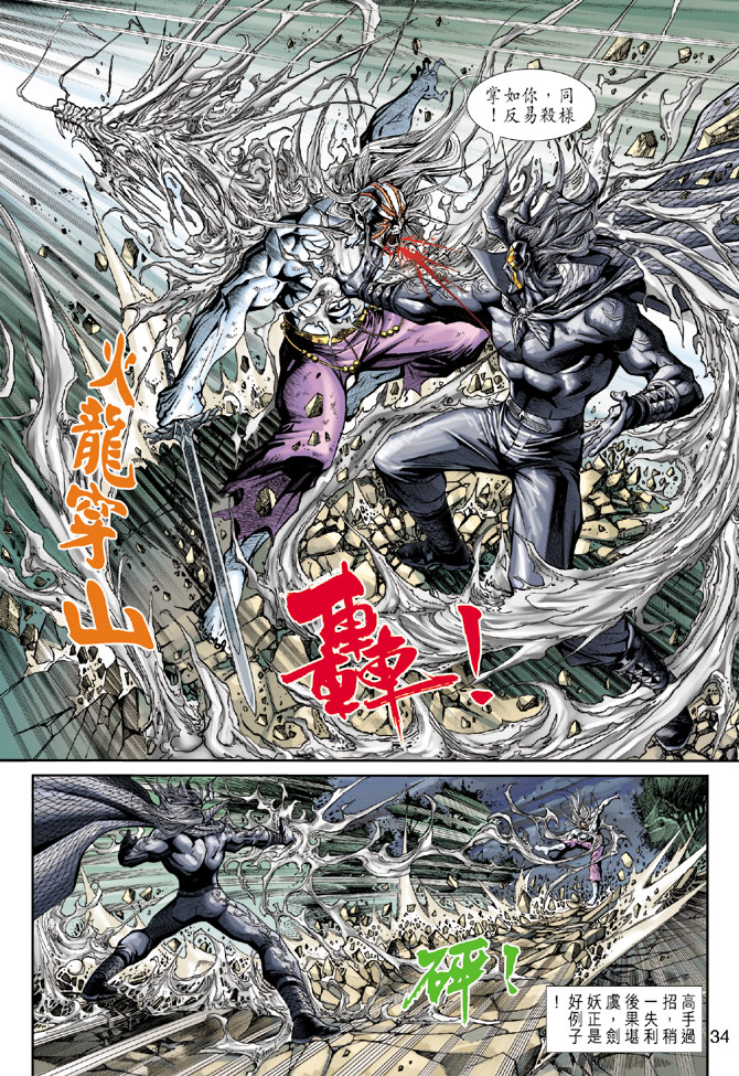 新着龍虎門 - 第191回 - 2