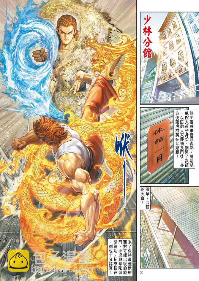 新着龍虎門 - 第201回 - 2