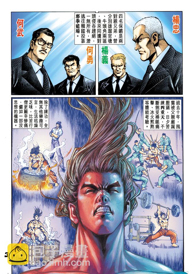 新着龍虎門 - 第25回 - 2