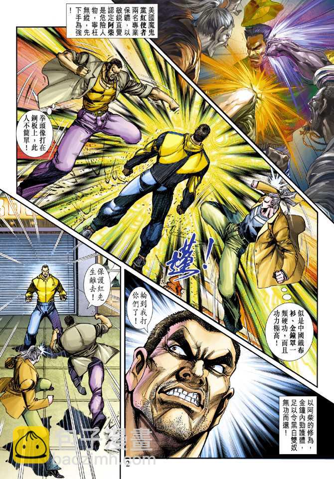 新着龍虎門 - 第249回 - 2