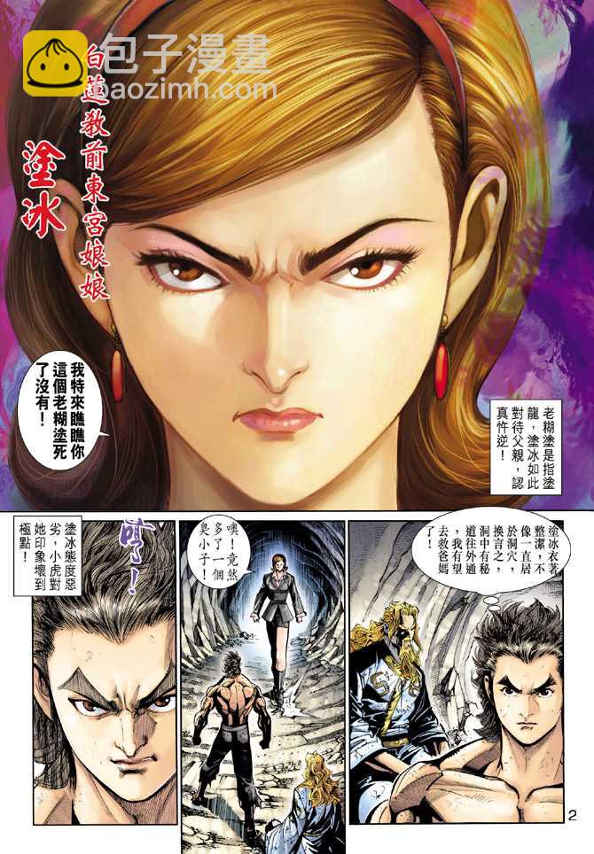 新着龍虎門 - 第263回 - 2