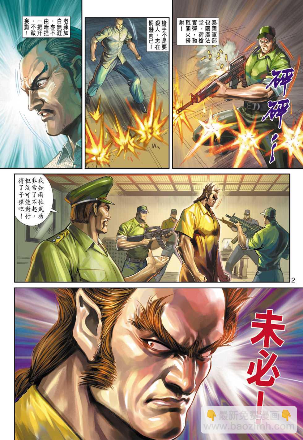 新着龍虎門 - 第347回 - 2