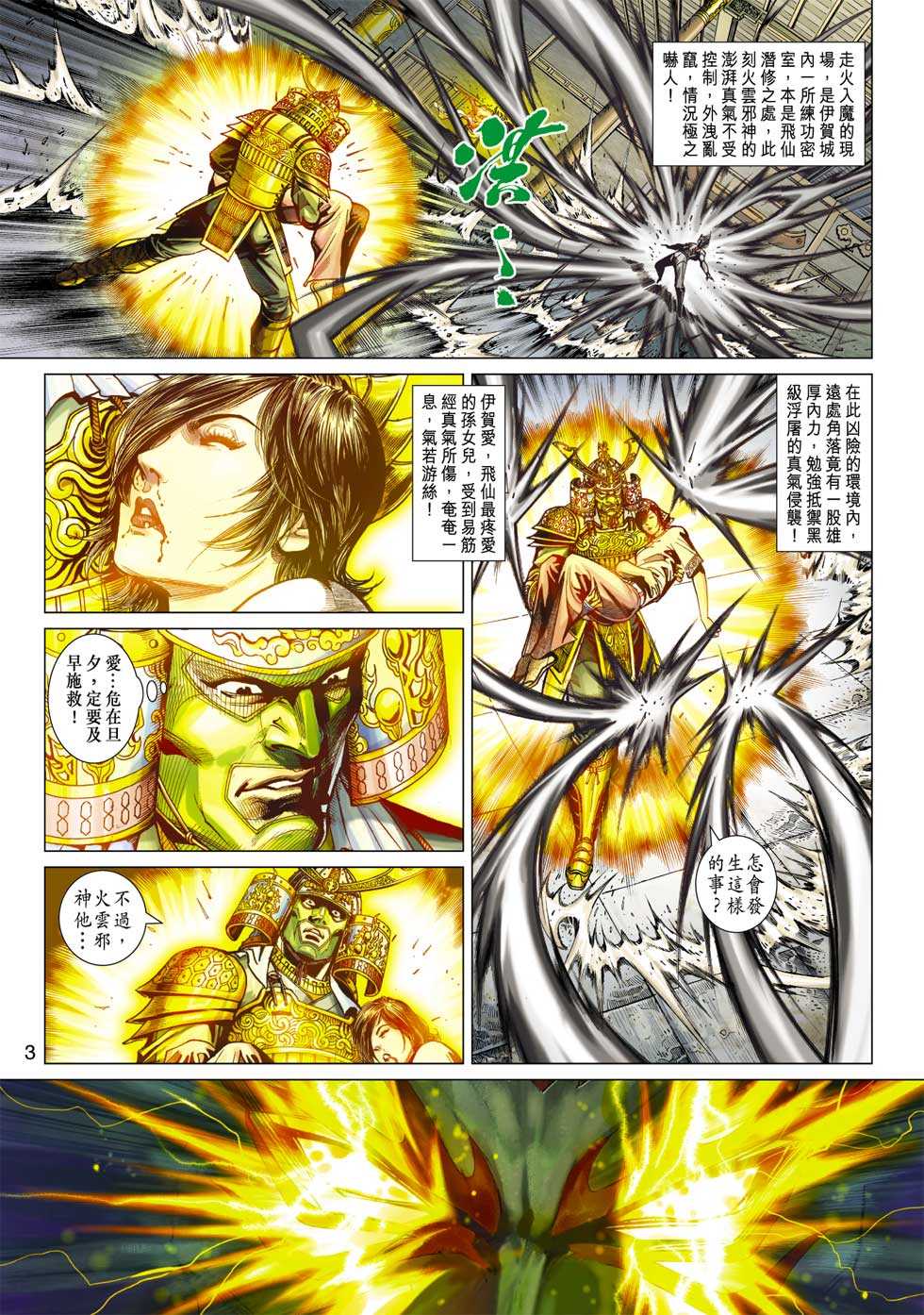 新着龍虎門 - 第387回 - 2
