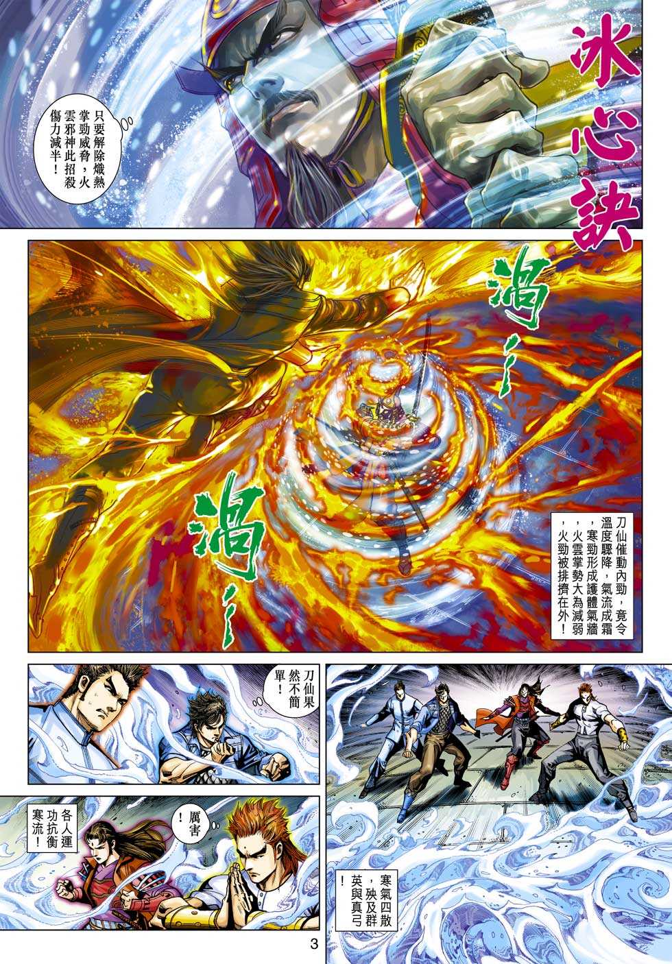 新着龍虎門 - 第397回 - 2