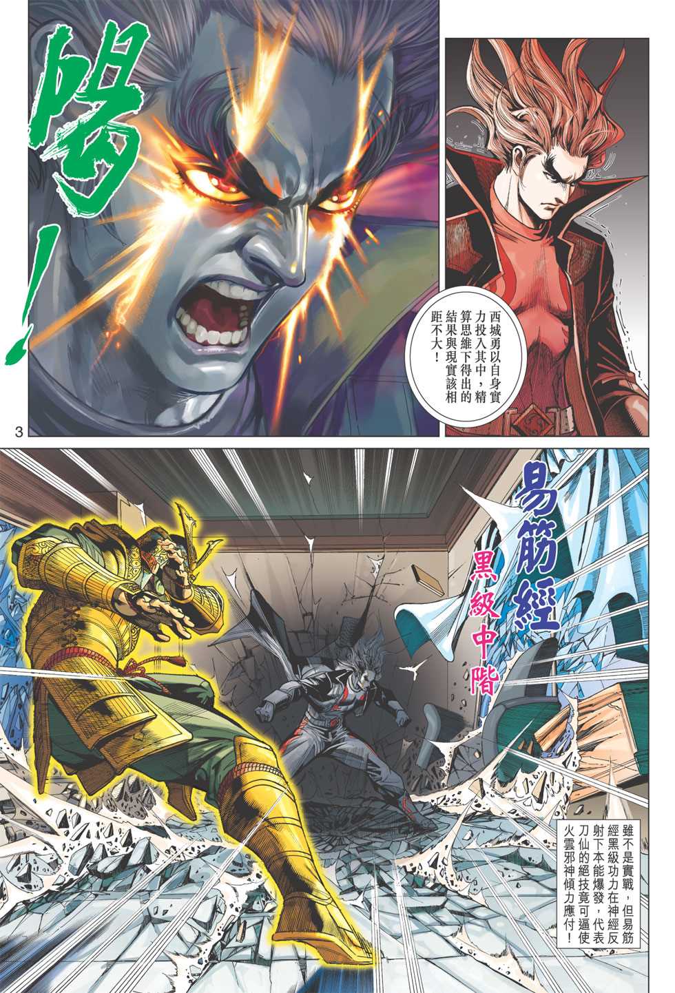新着龍虎門 - 第399回 - 2