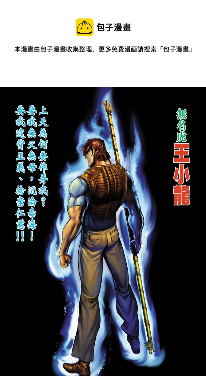 新着龍虎門 - 第5回 - 1