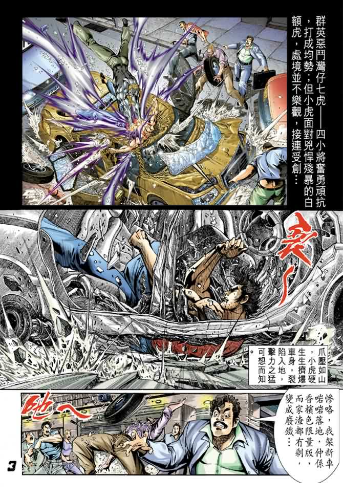 新着龍虎門 - 第5回 - 2