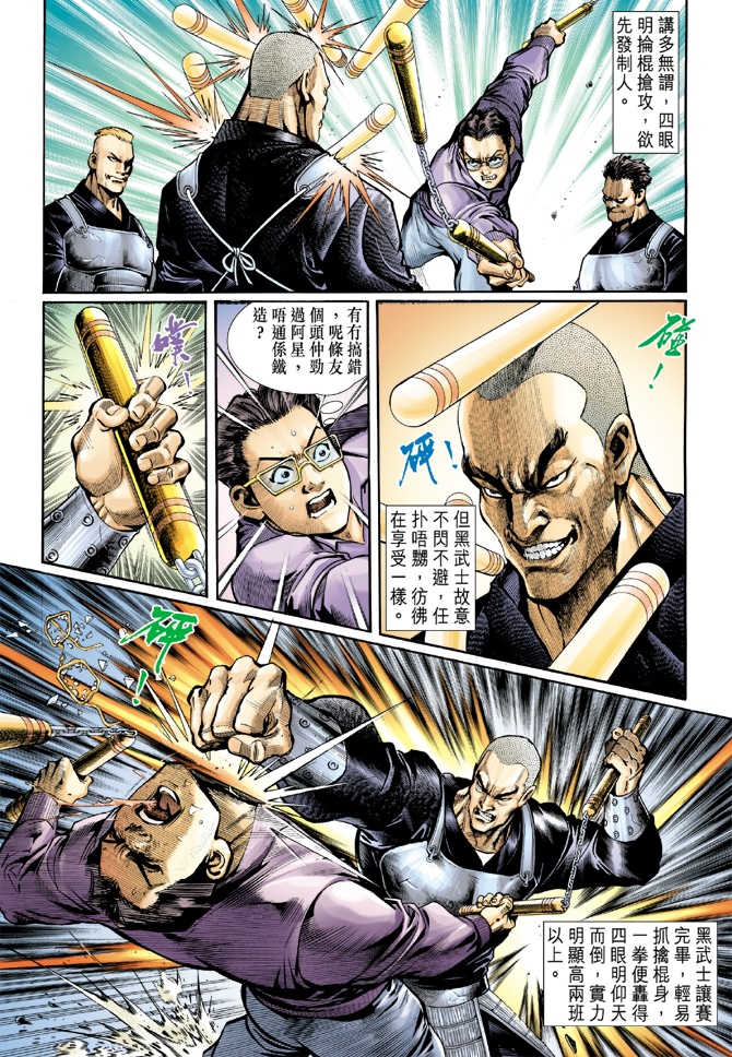 新着龍虎門 - 第41回 - 2