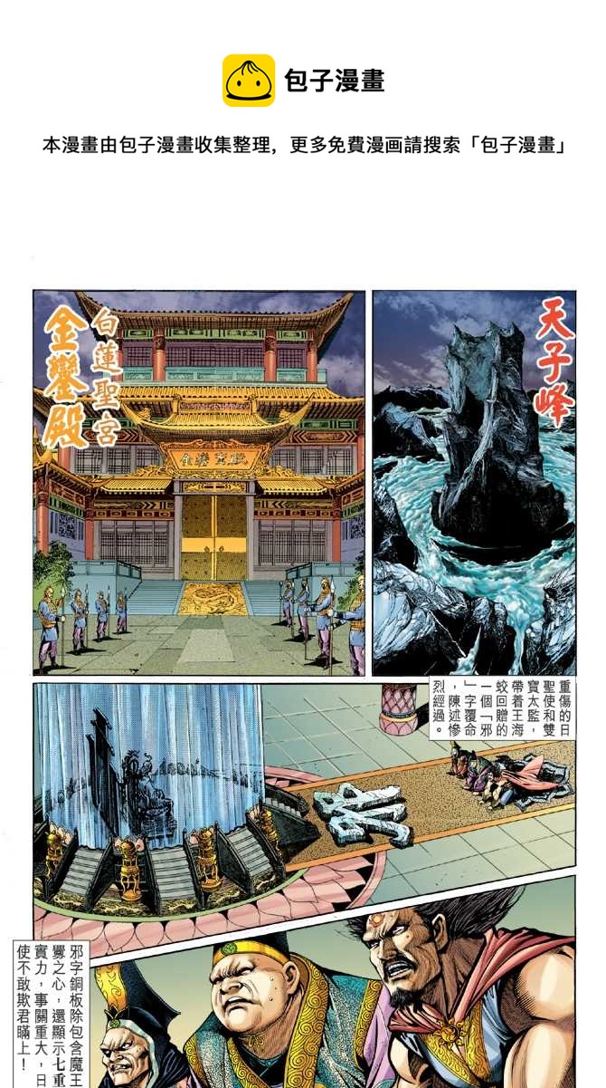 新着龍虎門 - 第43回 - 1