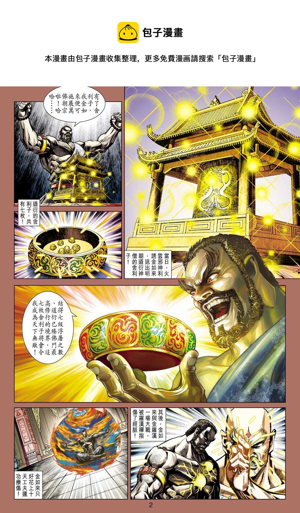 新着龍虎門 - 第432回 - 1
