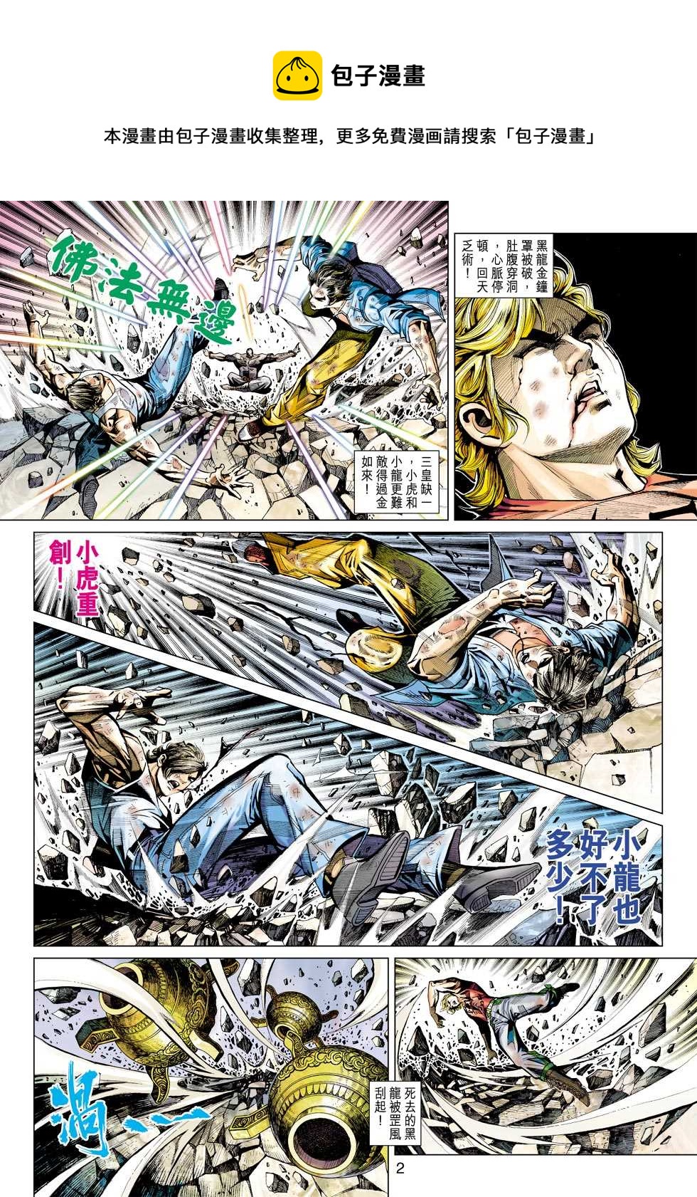 新着龍虎門 - 第436回 - 1