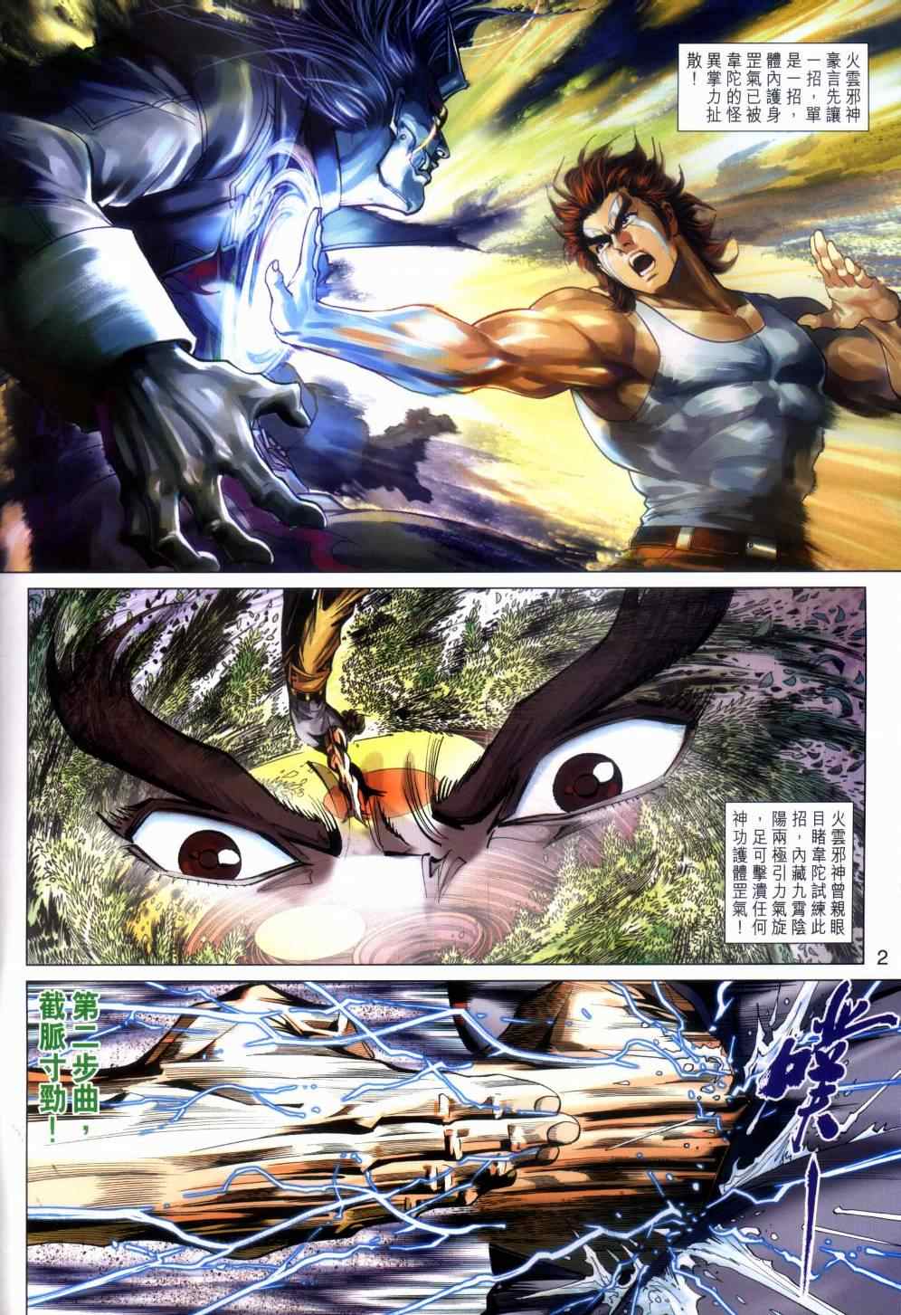 新着龍虎門 - 第455回 - 2