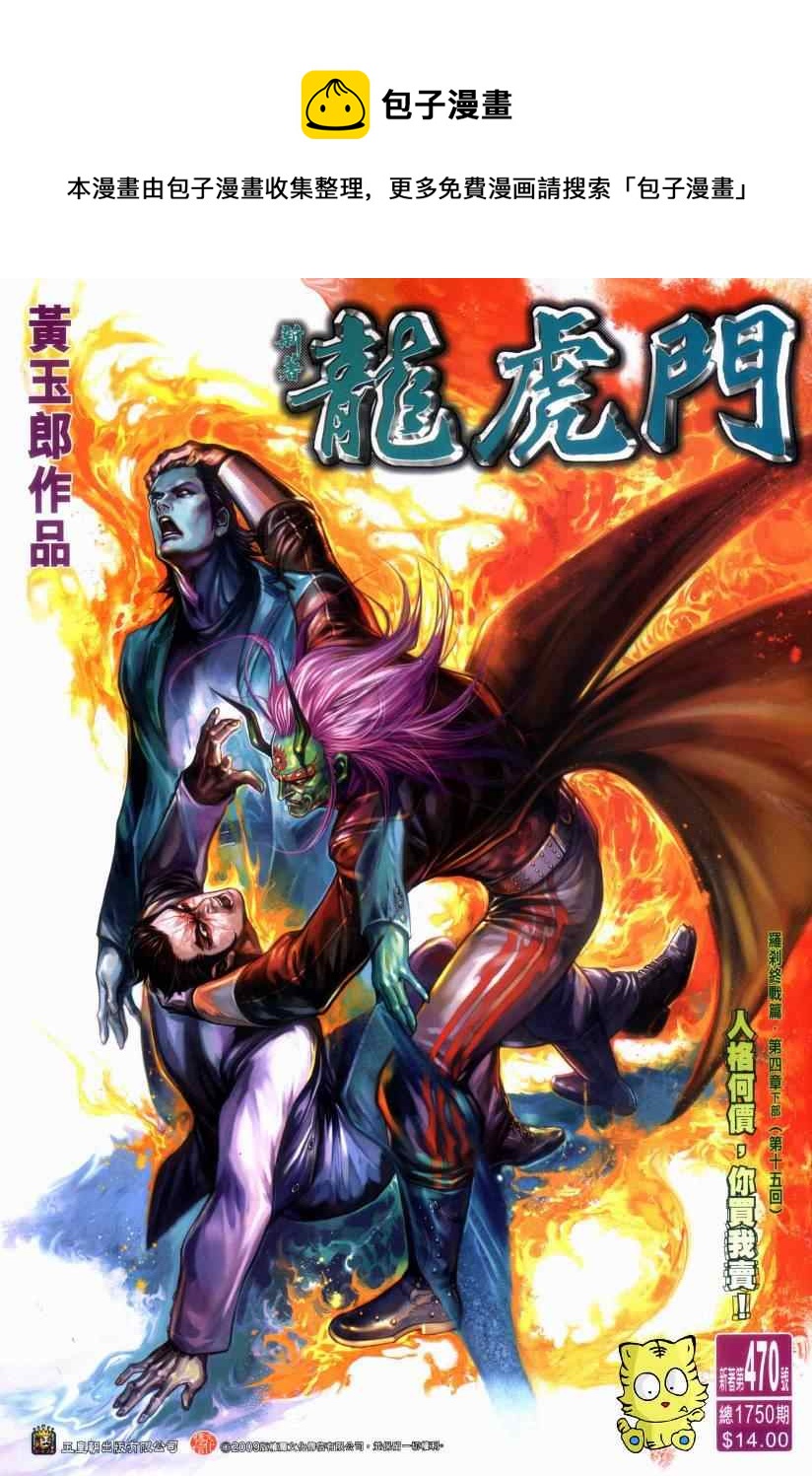 新着龍虎門 - 第470回 - 1