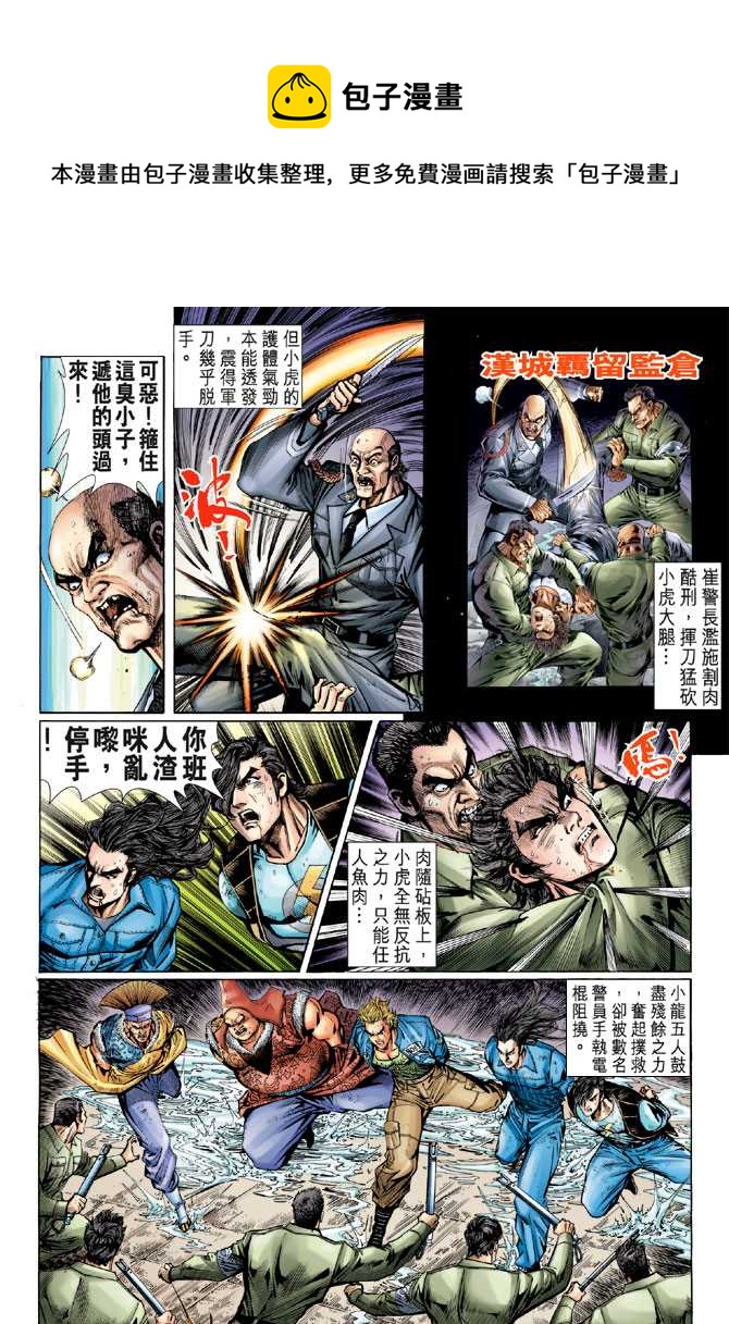 新着龍虎門 - 第49回 - 1