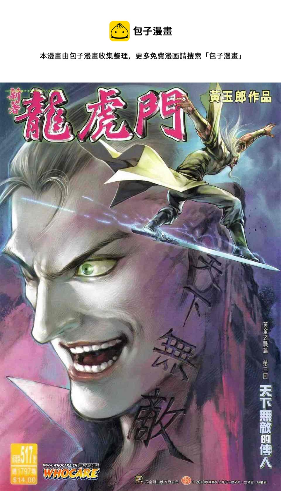 新着龍虎門 - 第517回 - 1