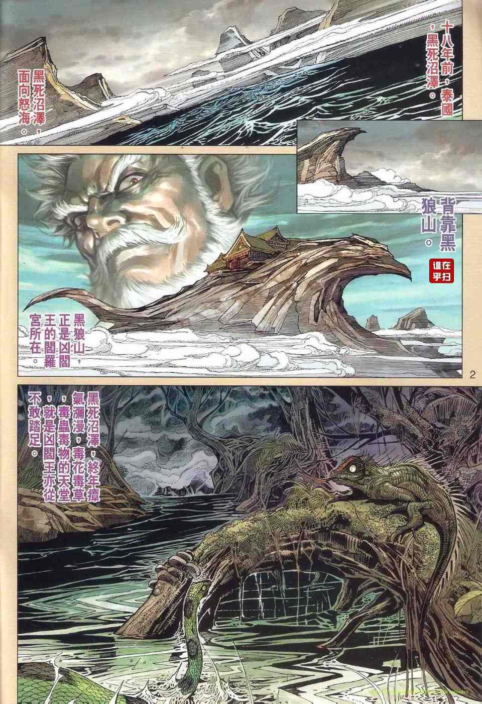 新着龍虎門 - 第517回 - 2