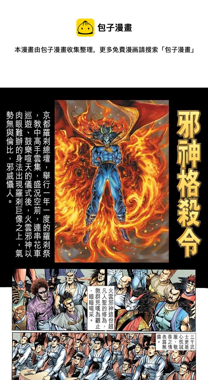 新着龍虎門 - 第53回 - 1