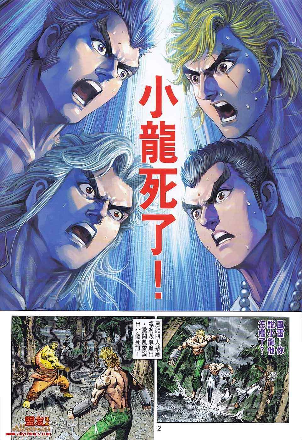 新着龍虎門 - 第577回 - 2