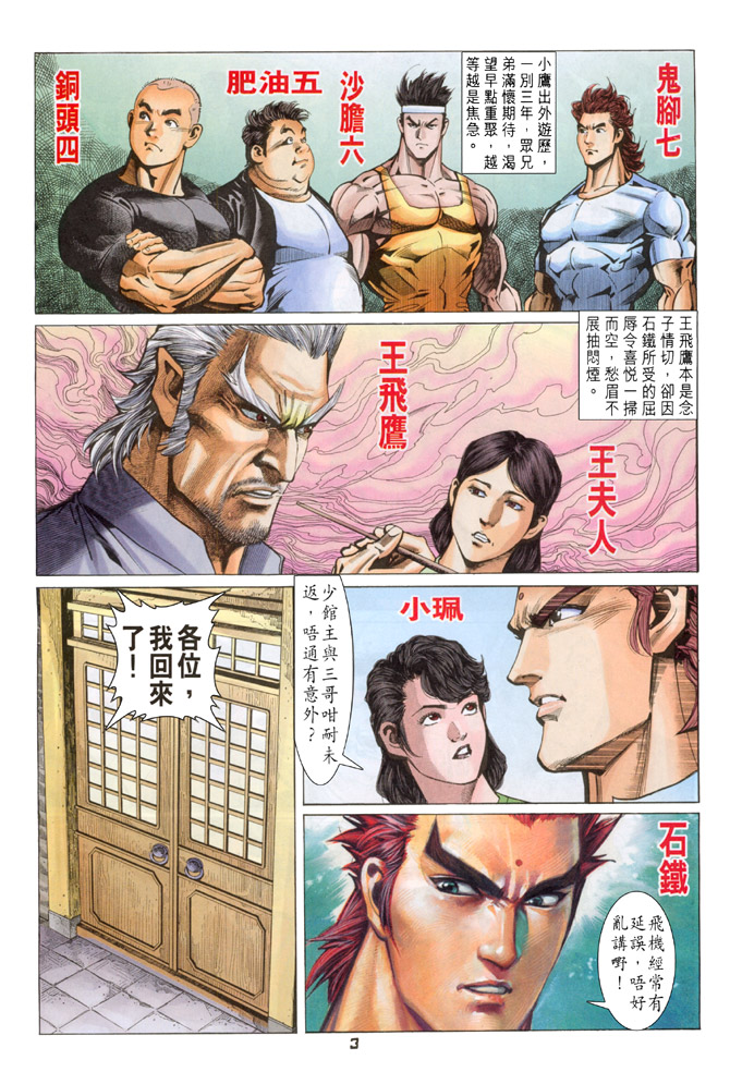 新着龍虎門 - 第61回 - 2
