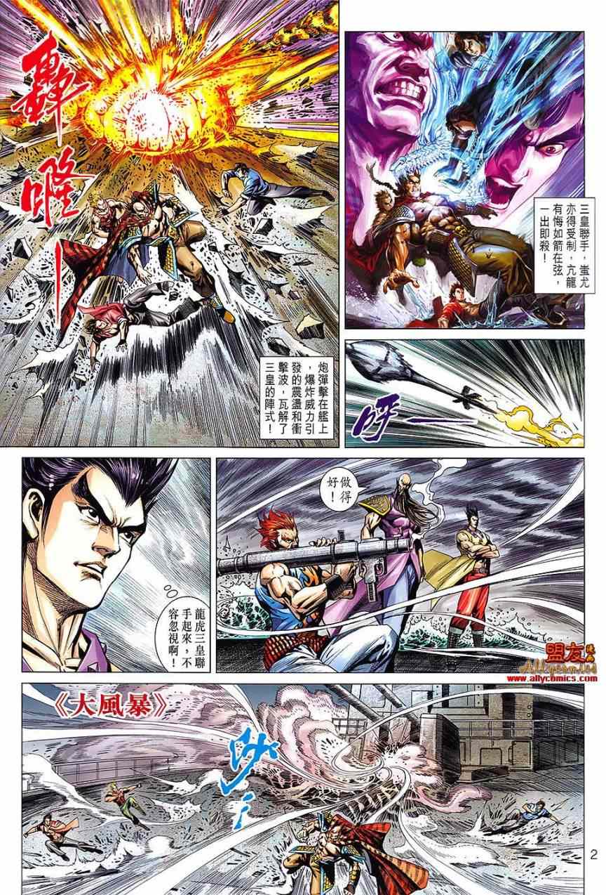 新着龍虎門 - 第613回 - 2